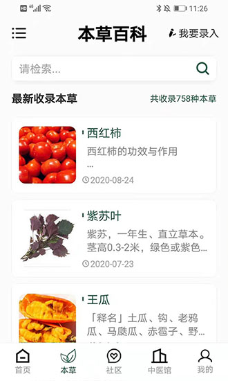 植物科普百科app下載