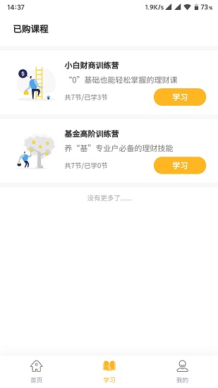 拾貝課堂最新版 v1.3.1 安卓版 3