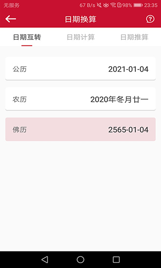 日歷匯日歷2021 v1.2.7 安卓版 3