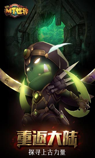 我叫mt世界變態(tài)版 我叫mt世界變態(tài)版下載