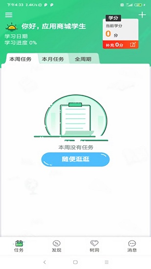 未來學院 v1.0 安卓版 2