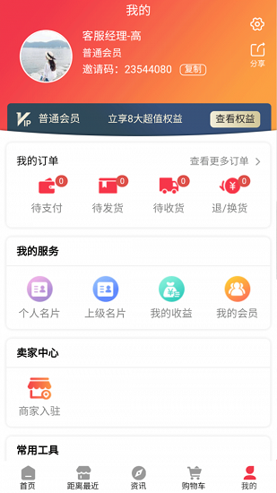 億鋪子官方版 v1.0.9 安卓版 2
