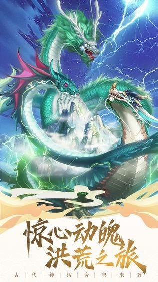 異獸修真?zhèn)?v1.0.0 安卓版 0