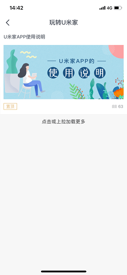 u米家軟件 v2.1.1 安卓官方版 3