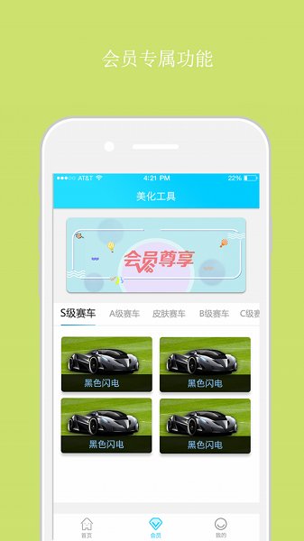 超人飛車助手美化包最新版 v4.1.0 安卓版 0