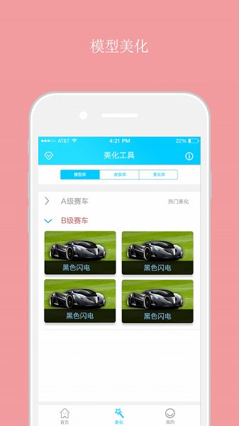 超人飛車助手美化包最新版 v4.1.0 安卓版 1