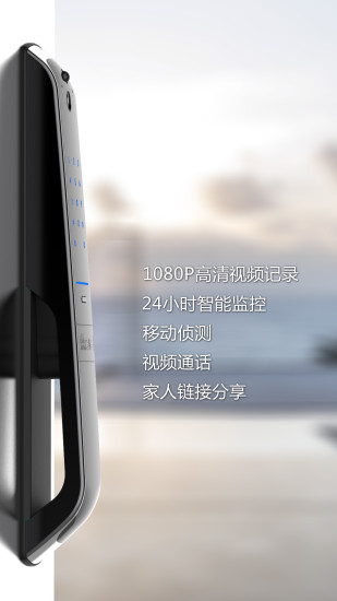 愛多屋智能鎖app下載