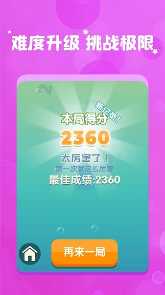 全民消数字手游下载 全民消数字游戏下载