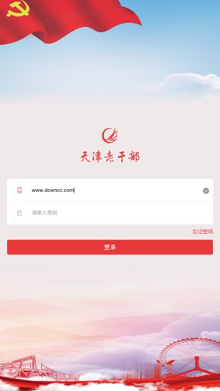 天津老干部 天津老干部app軟件