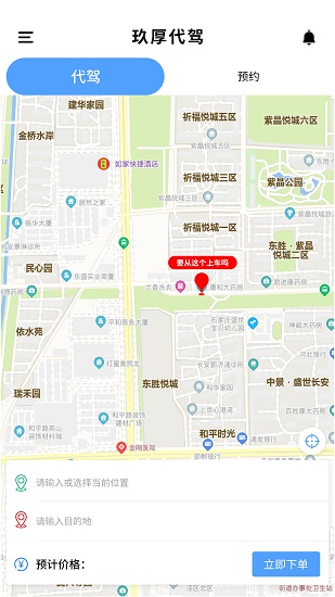 玖厚代驾最新版 v1.2 安卓版2