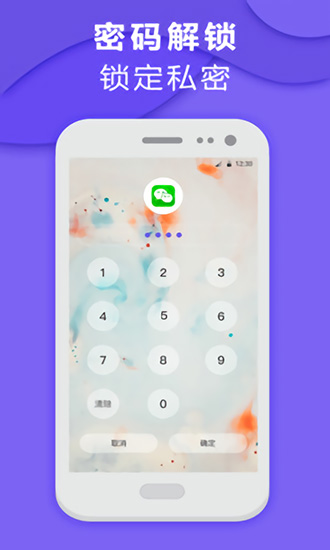應用加鎖 v3.21.0112 安卓版 3