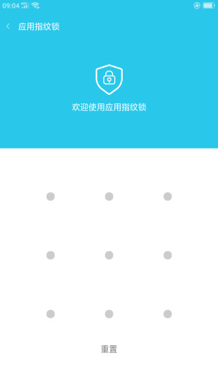 應(yīng)用指紋鎖軟件0