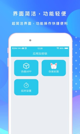 應(yīng)用指紋鎖軟件1
