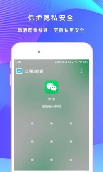 應(yīng)用指紋鎖軟件2