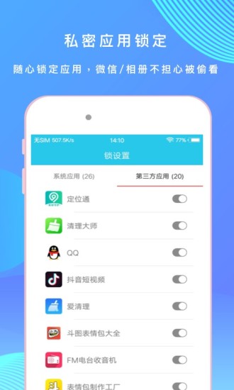 應(yīng)用指紋鎖軟件3