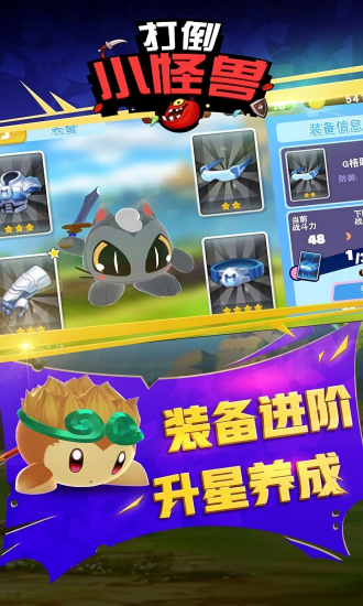 打倒小怪獸 v1.0 安卓版 0