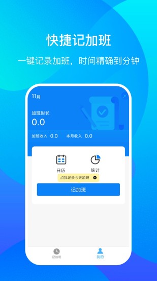 好記加班時間 v1.0.6 安卓版 0