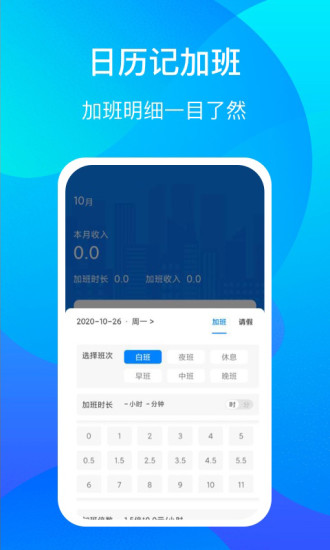 好記加班app下載