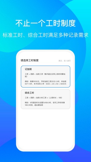 好記加班時間 v1.0.6 安卓版 2