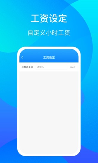 好記加班時間 v1.0.6 安卓版 3