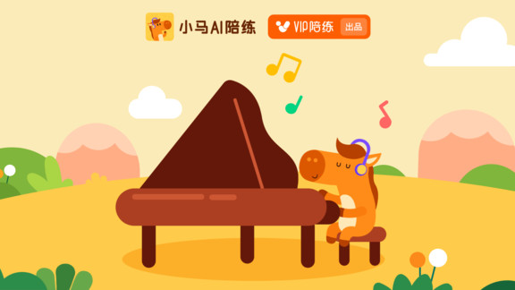 小馬ai陪練(鋼琴陪練軟件) v3.7.0 安卓版 0