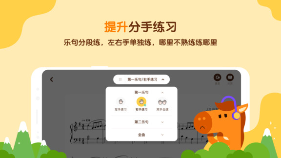 小馬ai陪練(鋼琴陪練軟件) v3.7.0 安卓版 2