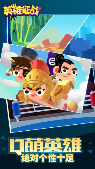 英雄征戰(zhàn)游戲 v1.0 安卓版 2