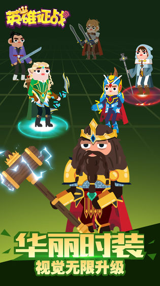 英雄征戰(zhàn)手游 英雄征戰(zhàn)手下載