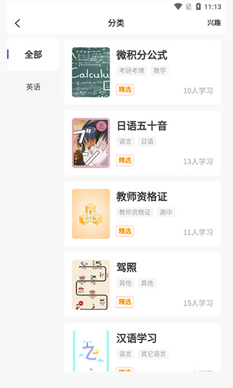 記憶猩在線教育 v1.0.2 安卓版 0
