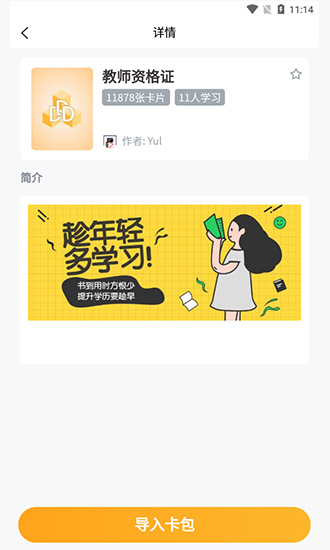 記憶猩在線教育 v1.0.2 安卓版 3