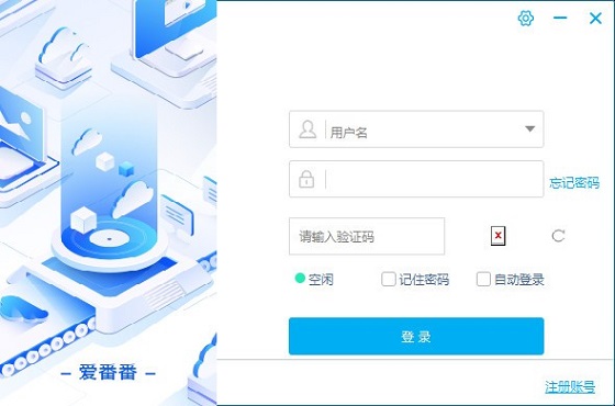 愛番番電腦端版下載