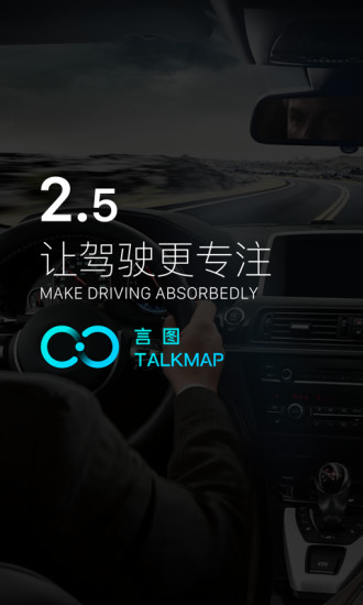 言圖(智能駕駛助手) v3.3.3.20220215.2008 安卓版 0