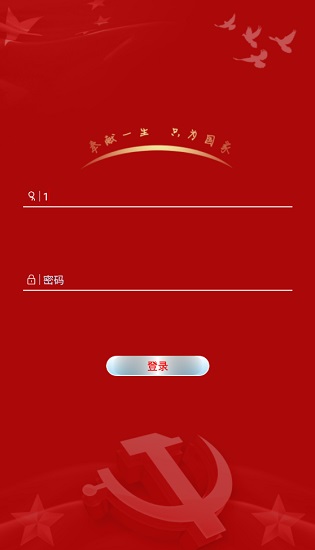 燕趙紅楓老干部管理系統(tǒng) v1.0.21 安卓版 1