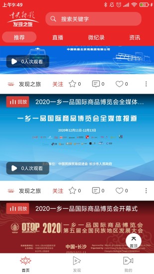 發(fā)現(xiàn)之旅頻道 v2.7.1 安卓版 0
