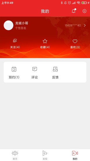 發(fā)現(xiàn)之旅頻道 v2.7.1 安卓版 2