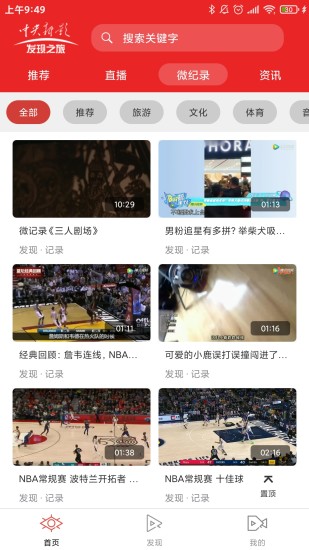 發(fā)現(xiàn)之旅頻道 v2.7.1 安卓版 3