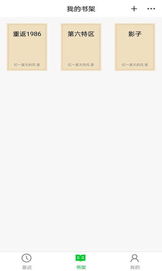 筆暢小說寫作軟件 v1.0 安卓版 0