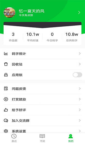 筆暢小說寫作軟件 v1.0 安卓版 1