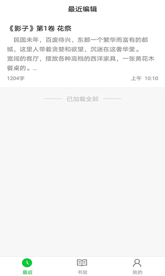 筆暢寫作 筆暢寫作app下載