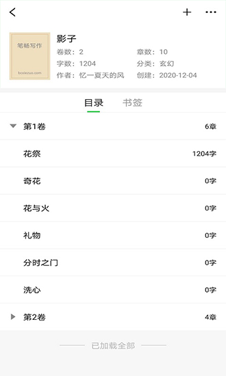 筆暢小說寫作軟件 v1.0 安卓版 3