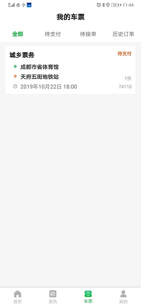 全客通系統(tǒng) v2.3 最新安卓版 0