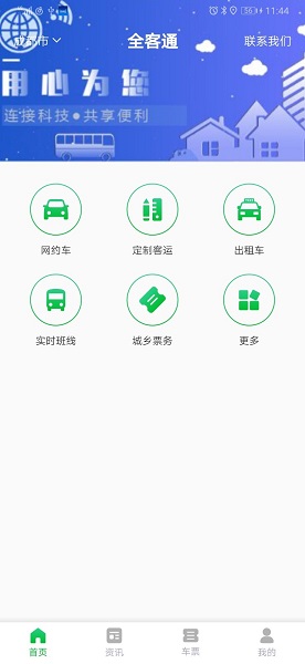 全客通app下載