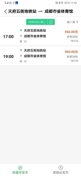 全客通系統(tǒng) v2.3 最新安卓版 3