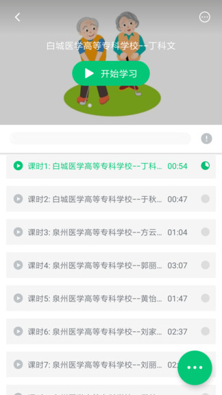 光華學(xué)苑安卓版