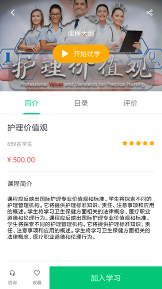 光華學(xué)苑 v4.6.11 安卓版 3