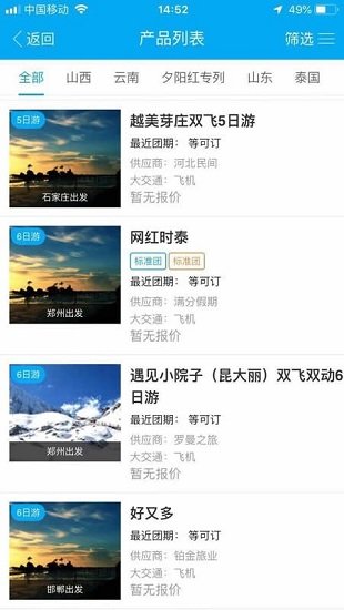 千云旅游最新版 v1.0.68 安卓版 2