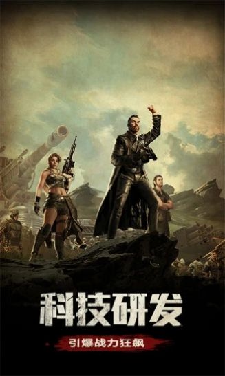 明日地平線之末日指揮官塔防游戲 v1.0 安卓版 3