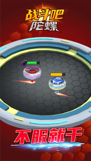 戰(zhàn)斗吧陀螺游戲下載