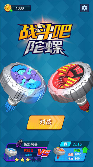 戰(zhàn)斗吧陀螺手游 v0.2 安卓版 3