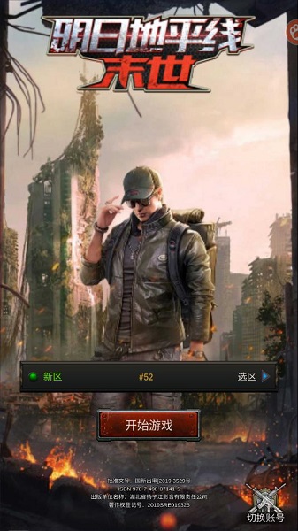 明日地平線之末世手游 v1.2.48 安卓版 0